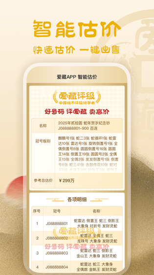 爱藏 截图 5