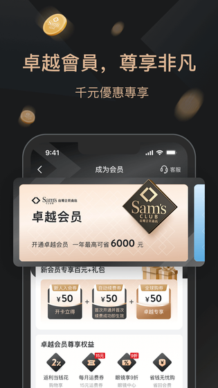 山姆会员商店 | Sam's Club 截图 4