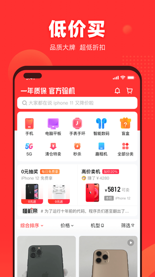 找靓机 截图 1