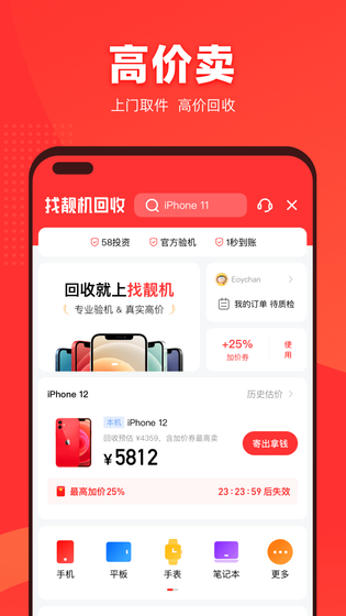 找靓机 截图 2