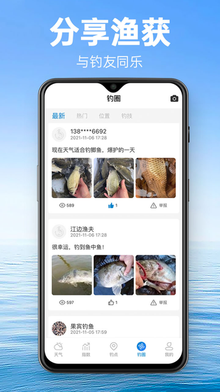 钓鱼通 截图 4