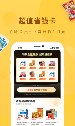 好食期 截图 3