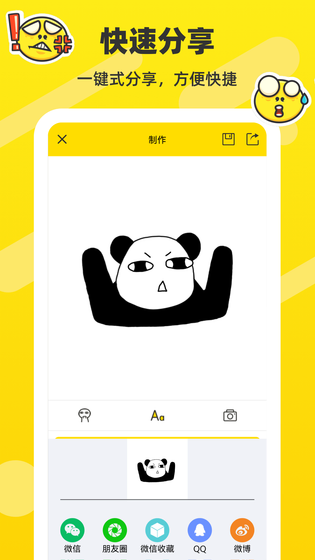 斗图表情包制作 截图 4