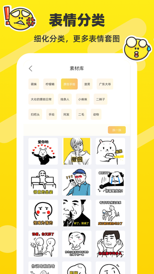 斗图表情包制作 截图 2