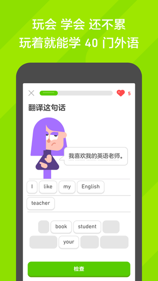 多邻国 | Duolingo 截图 2