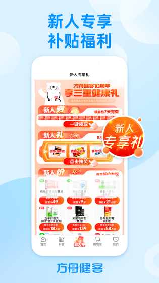 方舟健客网上药店 截图 3