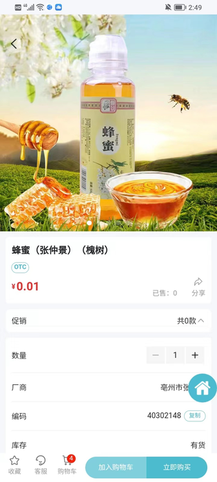 卫民药房大健康 截图 4