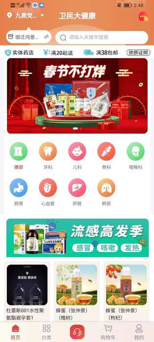 卫民药房大健康 截图 1