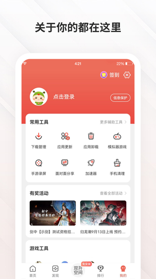 虫虫助手 | ccplay 截图 4