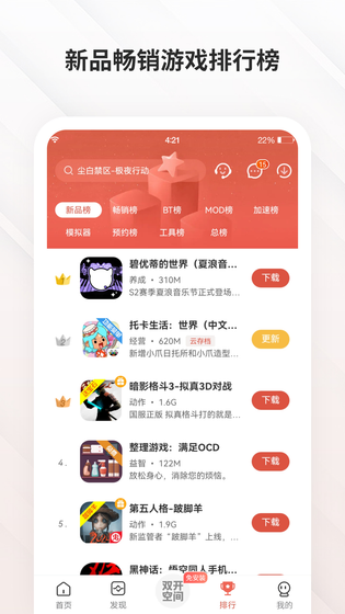 虫虫助手 | ccplay 截图 3