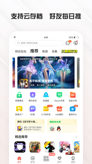 虫虫助手 | ccplay 截图 1