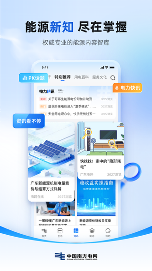 南网在线 | video 截图 4