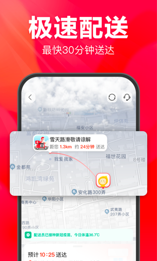 永辉线上超市 截图 3