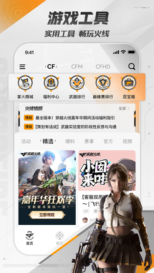 掌上穿越火线 截图 4
