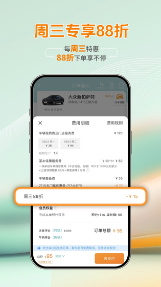 一嗨租车 截图 4