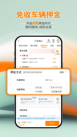 一嗨租车 截图 2