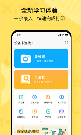 作业帮喵喵机 截图 1