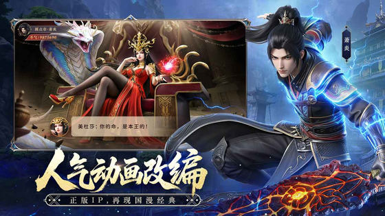 斗破苍穹 截图 3