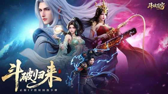 斗破苍穹 截图 2