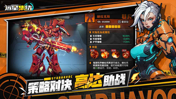远星集结 截图 3