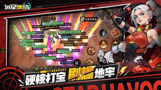 远星集结 截图 2