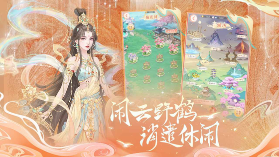 繁花似锦 截图 6