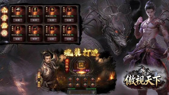 傲视天下 截图 5