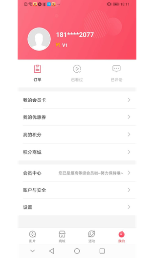 博纳影城 截图 4