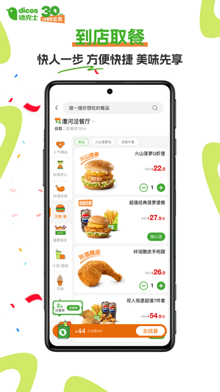德克士 截图 1