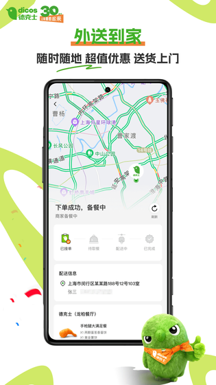 德克士 截图 2