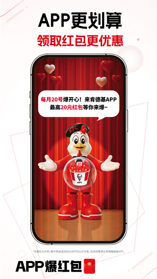 肯德基 截图 2