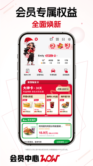 肯德基 截图 3