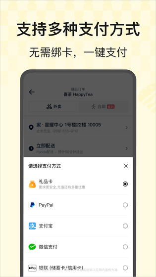熊猫外卖 | HungryPanda 截图 4