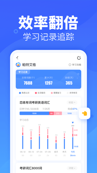 新东方乐词背单词 截图 2
