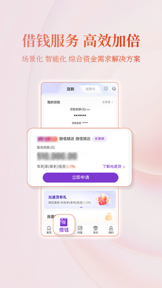 光大银行 截图 3