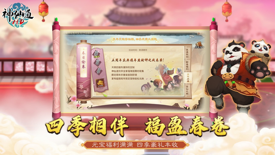 神仙道高清重制版 截图 1