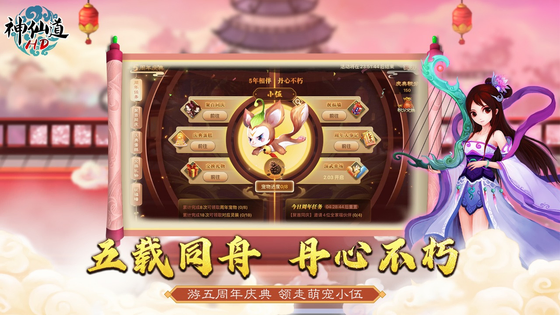 神仙道高清重制版 截图 3