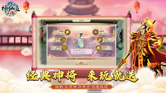 神仙道高清重制版 截图 6