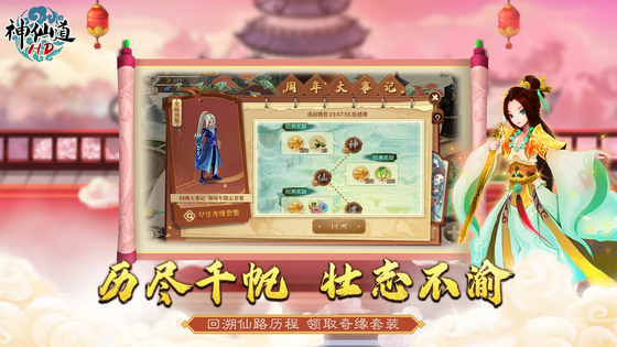 神仙道高清重制版 截图 5
