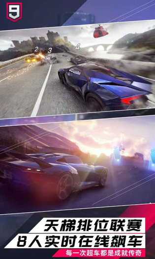 狂野飙车9：竞速传奇 截图 3