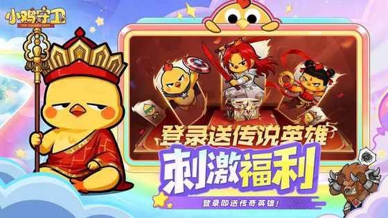 小鸡守卫 截图 5