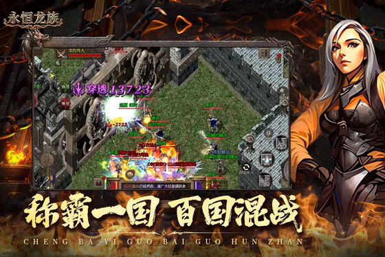 永恒龙族 截图 5