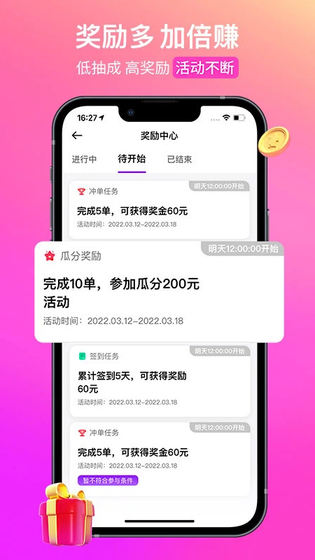 花小猪司机端 截图 4