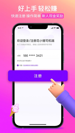 花小猪司机端 截图 5