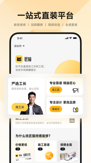 匠猫 截图 1