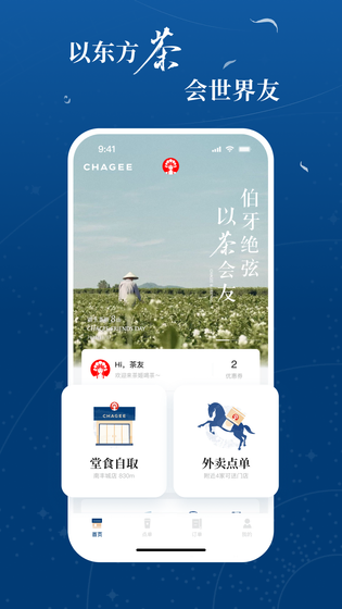 霸王茶姬 截图 1