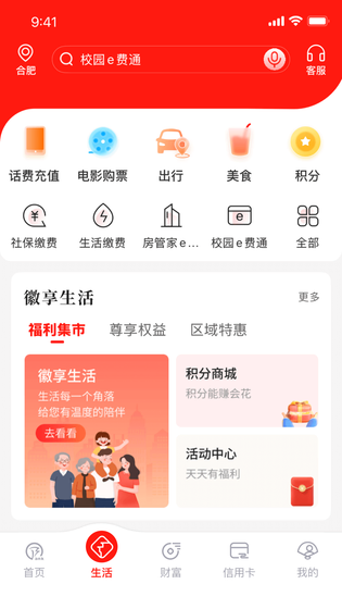 徽商银行 截图 2