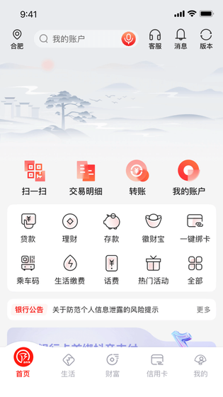 徽商银行 截图 3