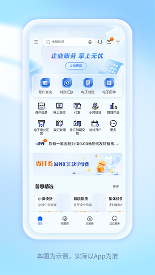 建行企业银行 | CCB 截图 1