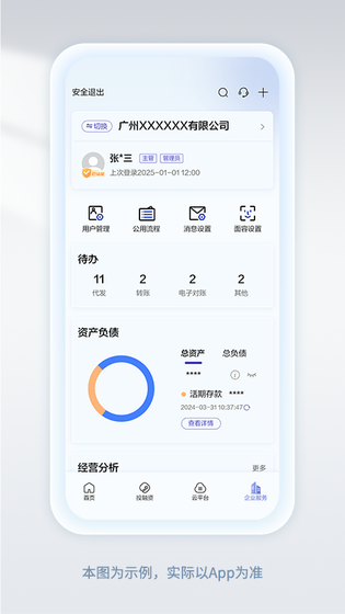 建行企业银行 | CCB 截图 4